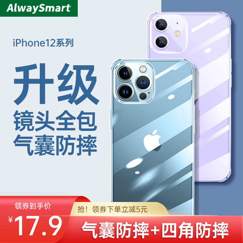 AlwaySmart 欧维苹果13Pro max手机壳透明保护套气囊防摔软壳磨砂抗指纹抗发黄壳 iPhone12透明升级款6.1英寸
