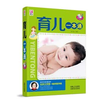 育儿一本通【正版图书】