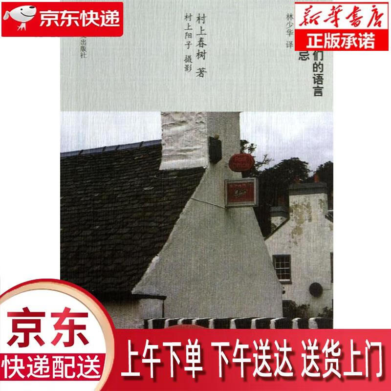 【新华畅销图书】如果我们的语言是威士忌 