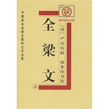 全梁文单本上