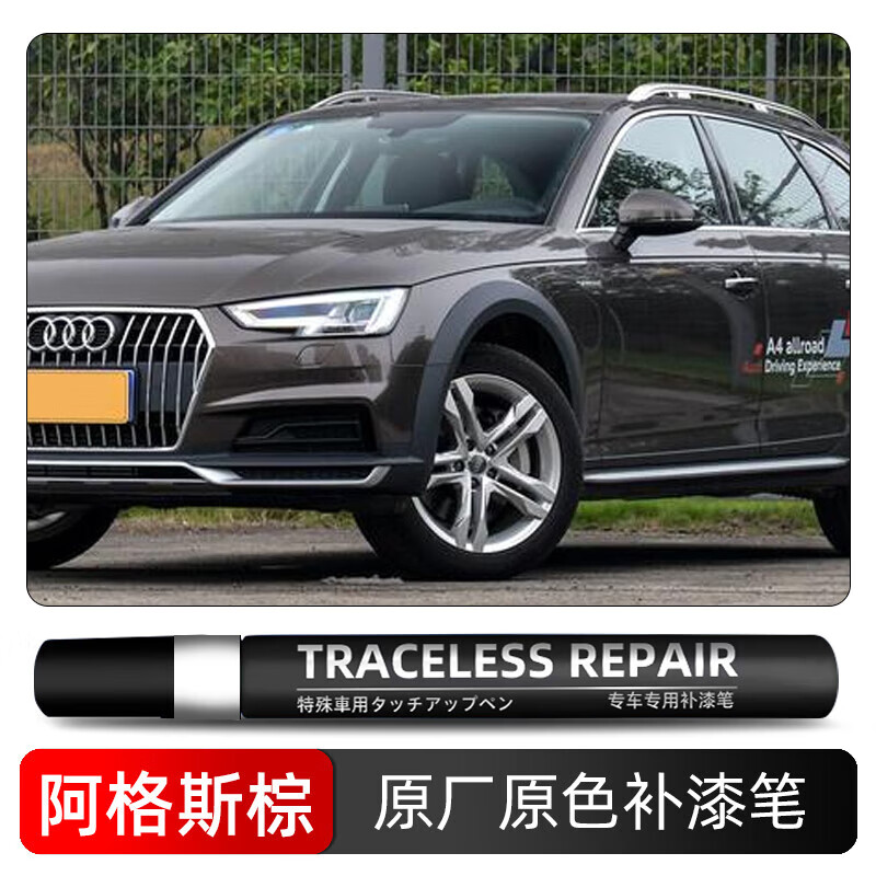 适用于奥迪a6la4l朱鹭白q5l原漆q3天云灰a3汽车专用补漆笔 阿格斯棕
