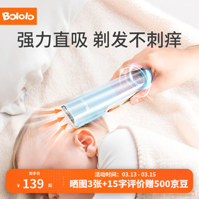 波咯咯（bololo）婴儿理发器自动吸发低噪音防水宝宝剃头器新生儿电推子 吸发款【直吸专利-吸力提升50%】高性价比高么？