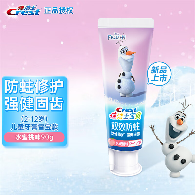 佳洁士(crest)双效抗糖防蛀固齿【2-12岁】安全低氟儿童牙膏 【双效