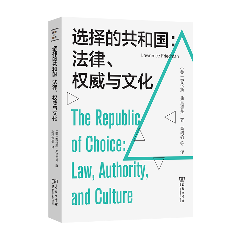 7月新书 选择的共和国:法律、权威与文化