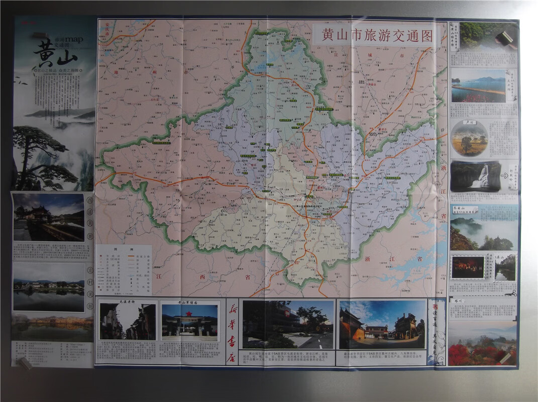 黄山交通图    城区