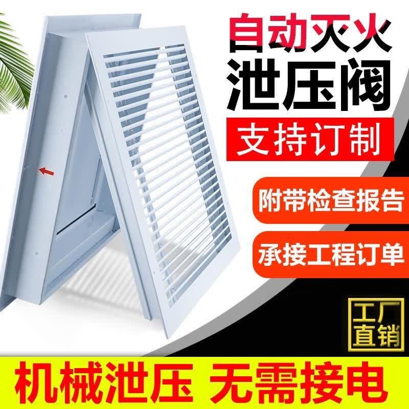 消防七氟丙烷泄压口气体灭火防护泄压阀装置机房机械增压泄压口 400*400 0.12平方高性价比高么？
