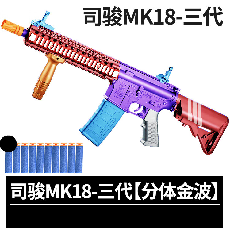 mk18空挂联动回膛司骏m4cqb电动自动连发软弹男孩水mdng 司骏mk18纯黑