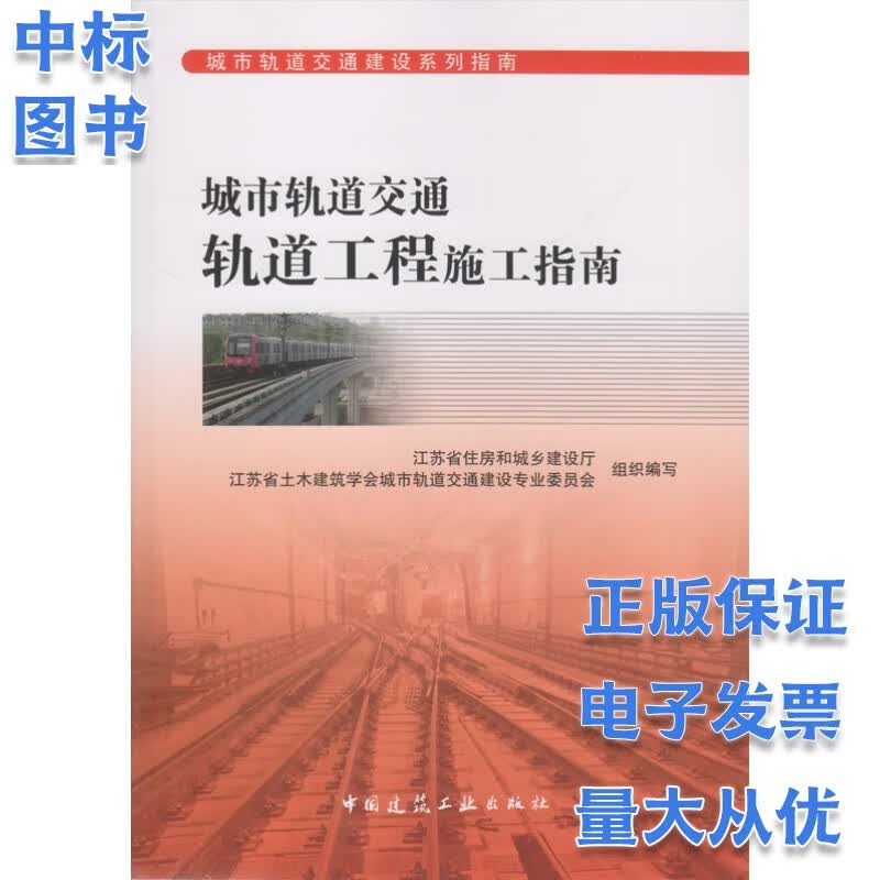 城市轨道交通轨道工程施工指南