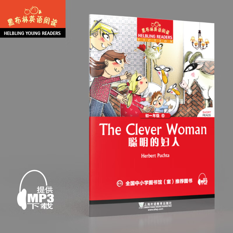 黑布林英语阅读 初一年级 6,聪明的妇人(一书一码)