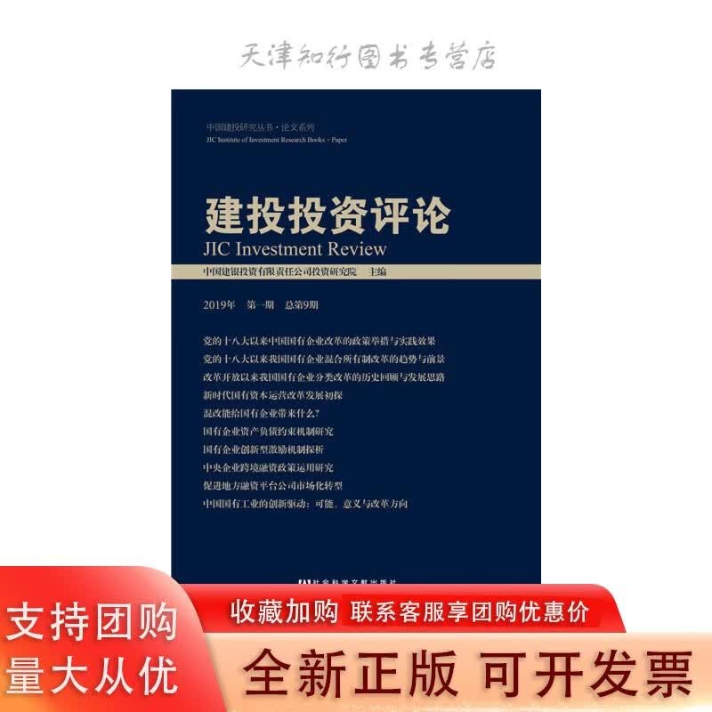 建投投资评论（2019年期 总第9期 ）