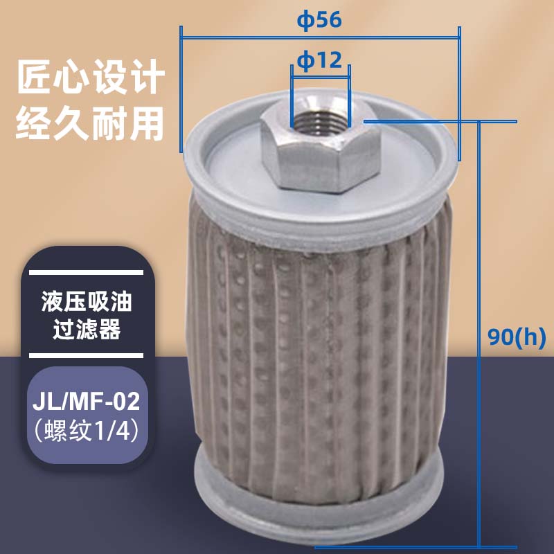 清笒液压油滤芯吸油过滤器jl/mf-04/06/08/10/12油压机油箱滤网 jl/mf