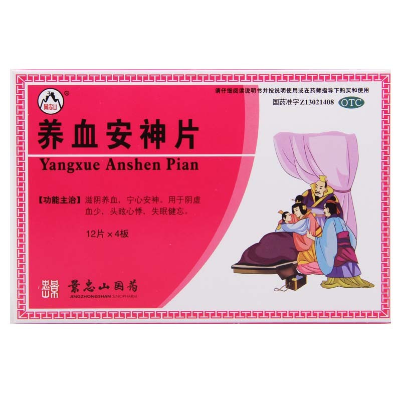 【景忠山】养血安神片 0.25g*48片/盒 1盒装