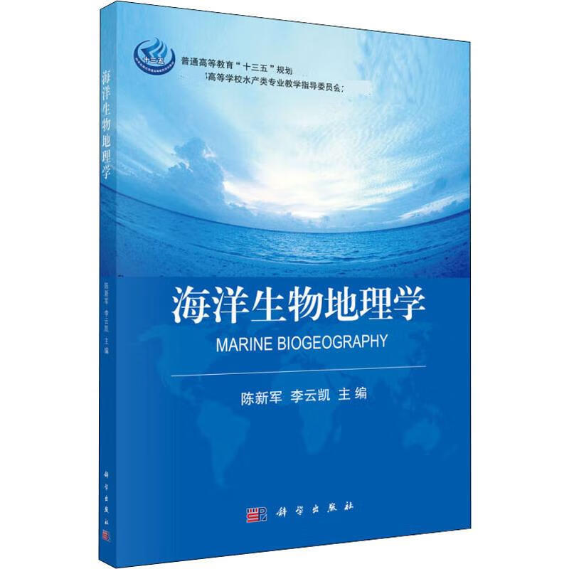 海洋生物地理学