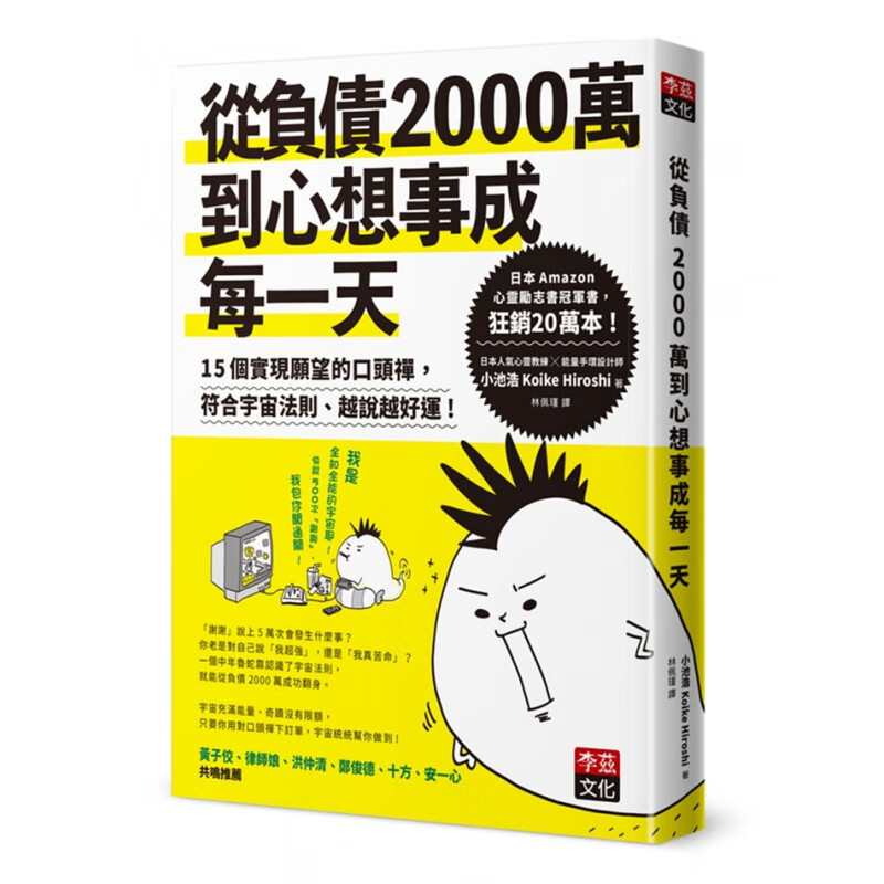 预售台版 从负债2000万到心想事成每一天 15个实现愿望的口头禅