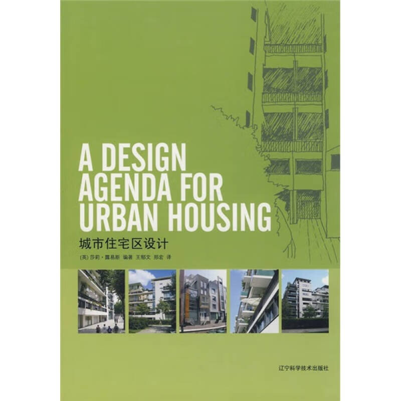 城市住宅区设计【正版书籍,畅读优品】