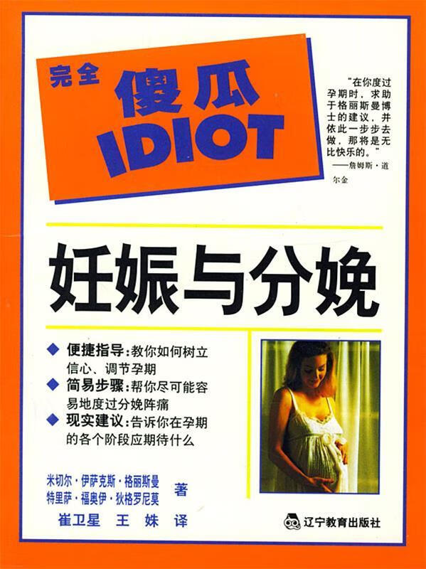 妊娠与分娩 （美）格丽期曼（Gliksman,M.I.） 等著,崔卫星 等译【正版书】