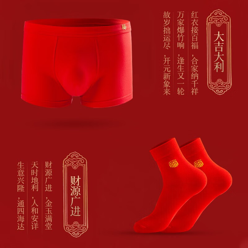 浪莎大红内裤男士纯棉本命年蛇年套装喜庆鸿运大吉结婚平角裤衩 鸿运套装1【内裤2条+袜子2双】 XL