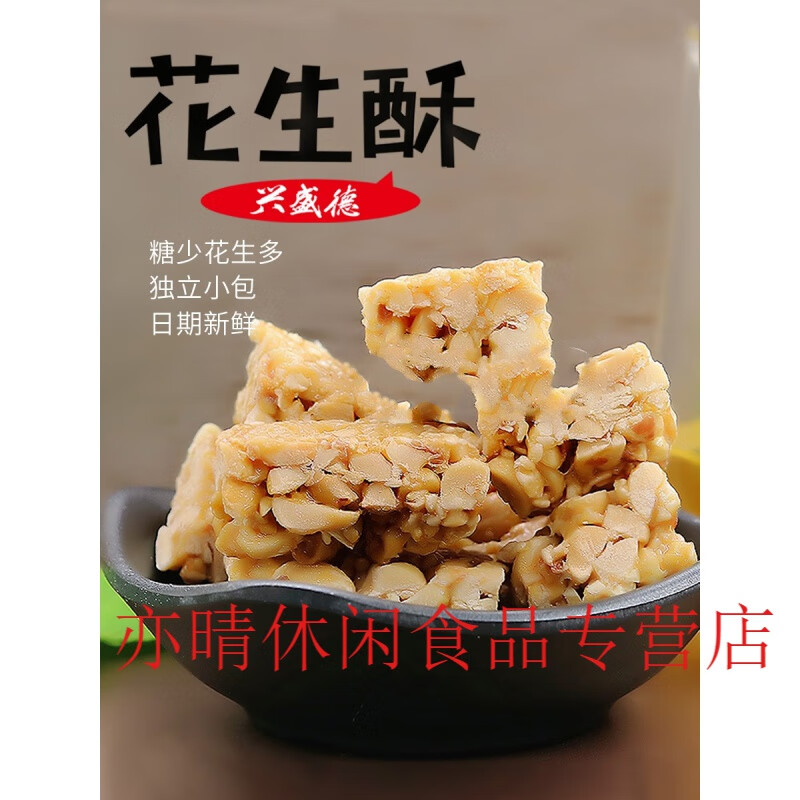 花生酥零食花生糖黑芝麻红枣海苔四味开封特产传统酥糖 原味1袋(288g)