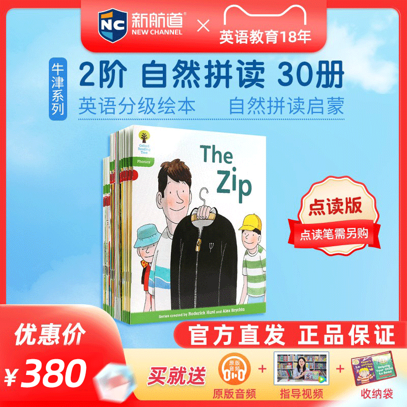 牛津阅读树 自然拼读1-9阶全套 学校版 英语分级自然拼读绘本 点读版 WiFi版好饿的毛毛虫点读笔配套书 自然拼读套装2阶 30册