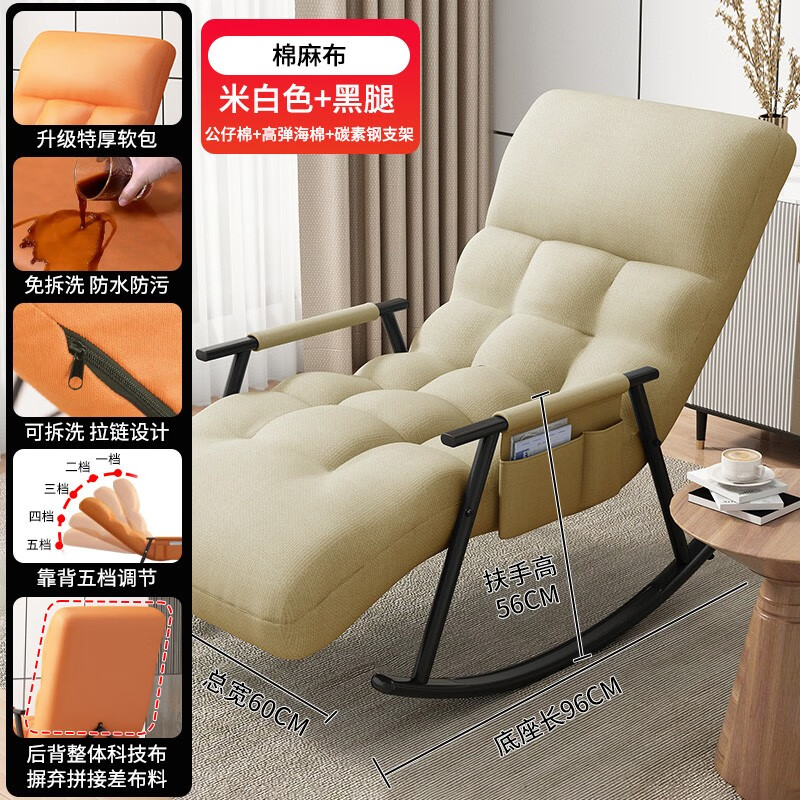 旻昱躺椅摇椅五档调节办公室阳台懒人椅摇摇椅午睡午休椅 【棉麻布款
