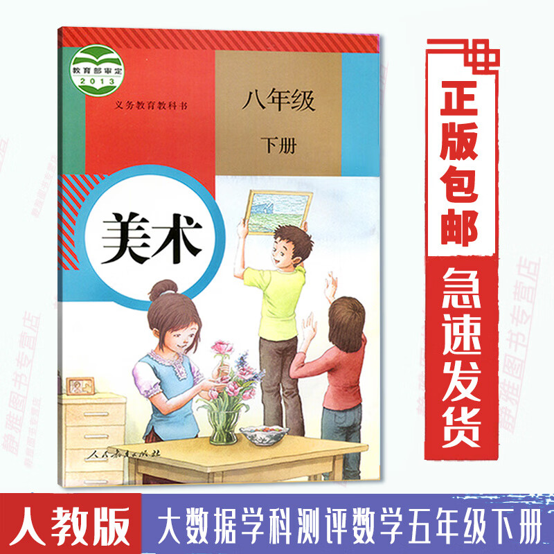2023使用初中8八年级下册美术课本人教版教材教科书 初二下册美术