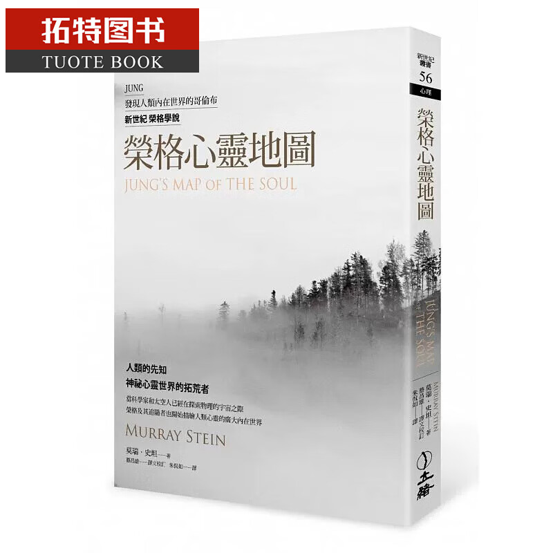 现货 台版原版 荣格心灵地图(三版) 立绪 心理学入门 bts防弹少年团