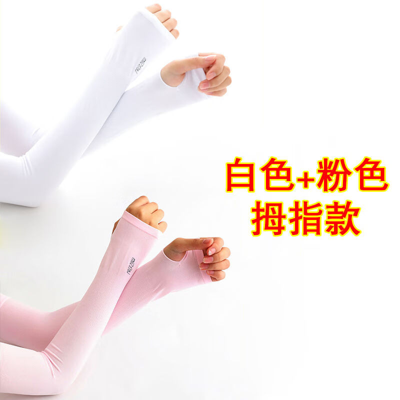 【男女通用】冰丝袖套夏季防紫外线防晒袖套防护手臂套袖学生韩版 【两对】白色+粉色 拇指款