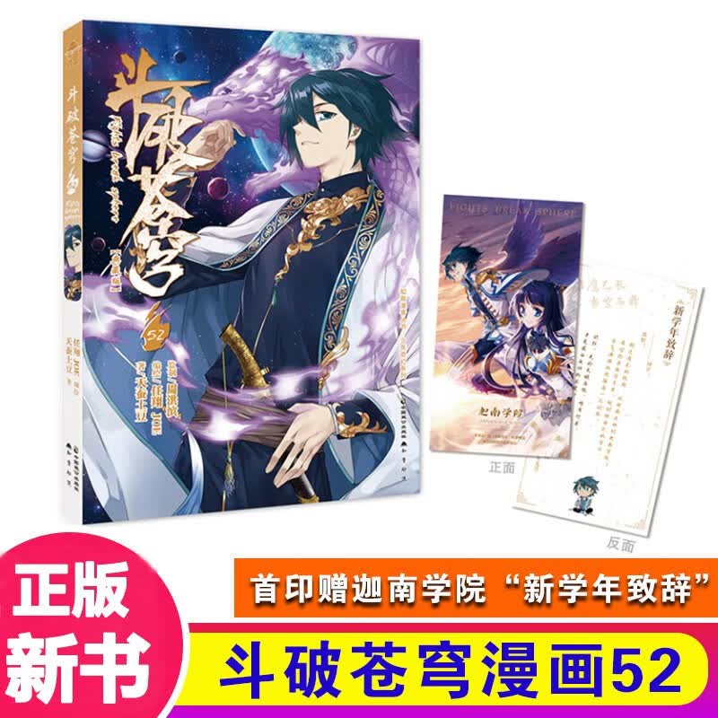 【单选册数】斗破苍穹漫画单行本69典藏版天蚕土豆/任翔绘穿越冒险彩色漫画 知音动漫畅销连载彩色漫画 斗破苍穹漫画52