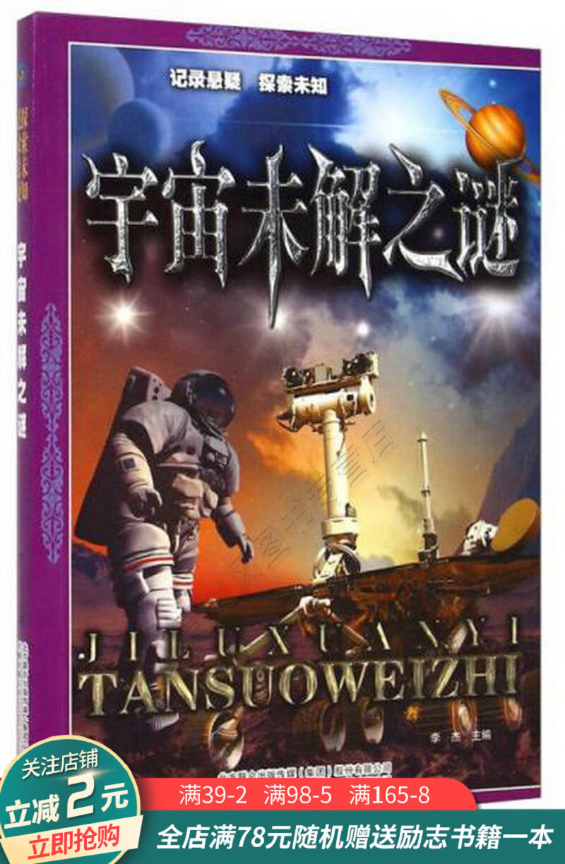宇宙未解之谜
