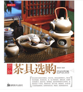 读图时代一zuixin茶具选购百问百答