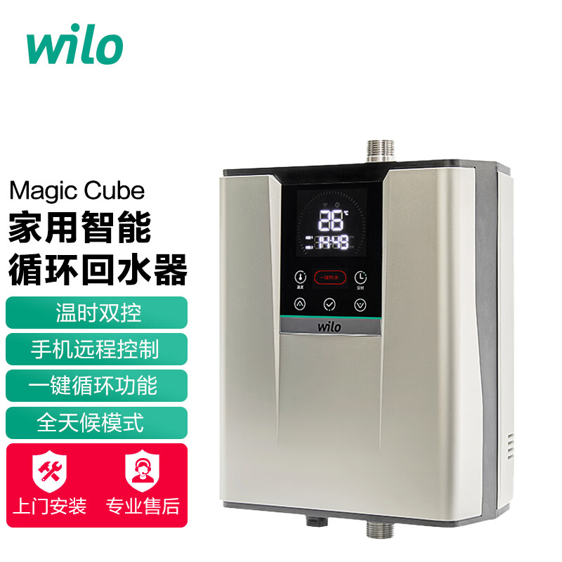 wilo威乐magic cube水魔方 家用智能循环回水器 生活用水循环泵