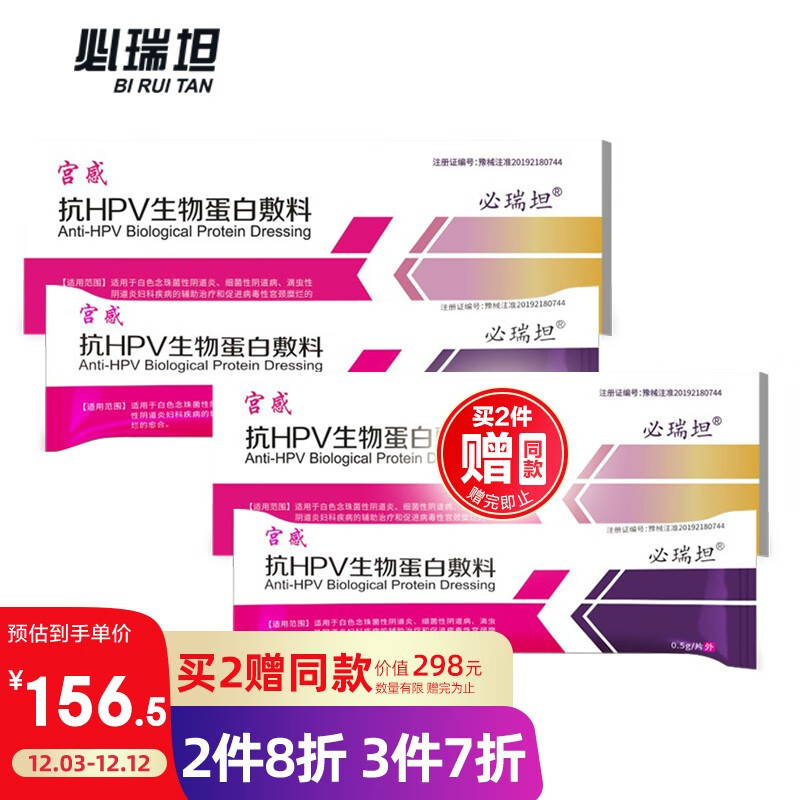 必瑞坦-家庭护理王牌,限时特惠史低价