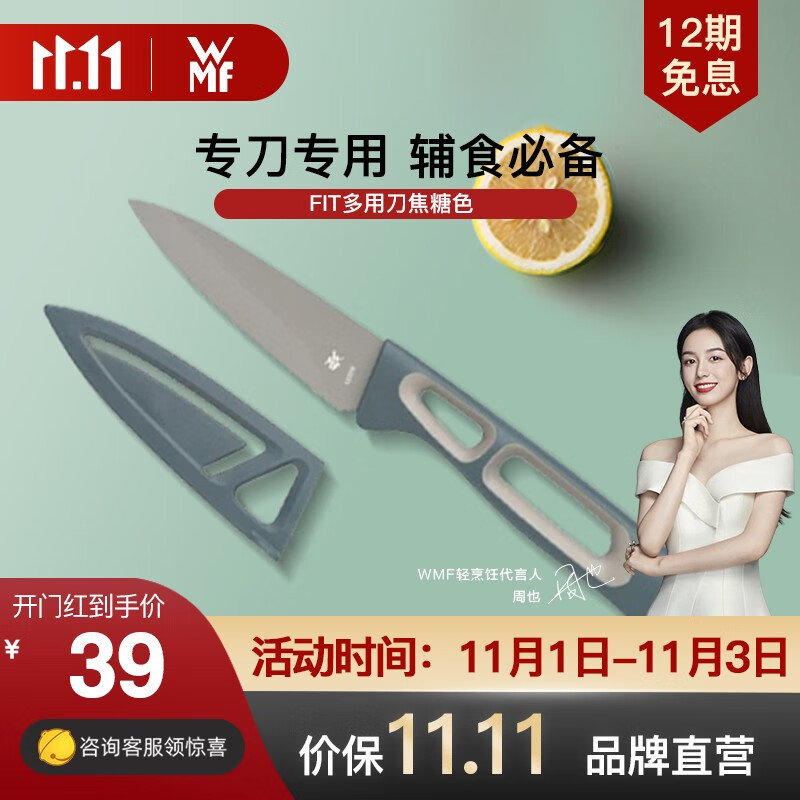 挑选最优质的瓜果刀/刨：WMF品牌值得购买！