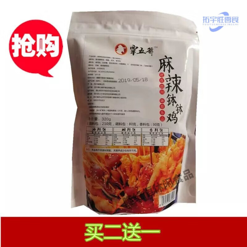 食芳溢覃五爷乐山钵钵鸡调料 320g 串串香麻辣烫调料商用