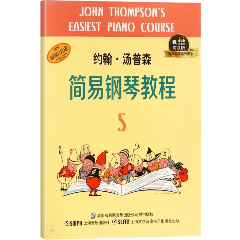 约翰·汤普森简易钢琴教程5 有声音乐系列图书 可以听的钢琴教材书 入门儿童钢琴教材 小汤姆森简易钢琴