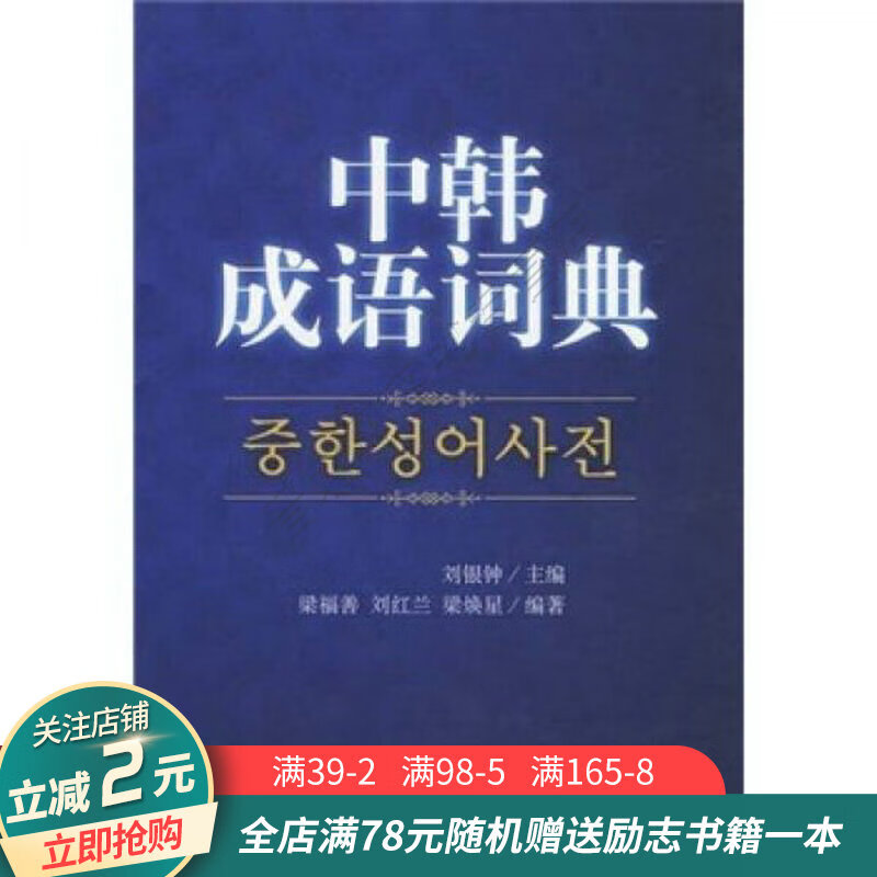 中韩成语词典