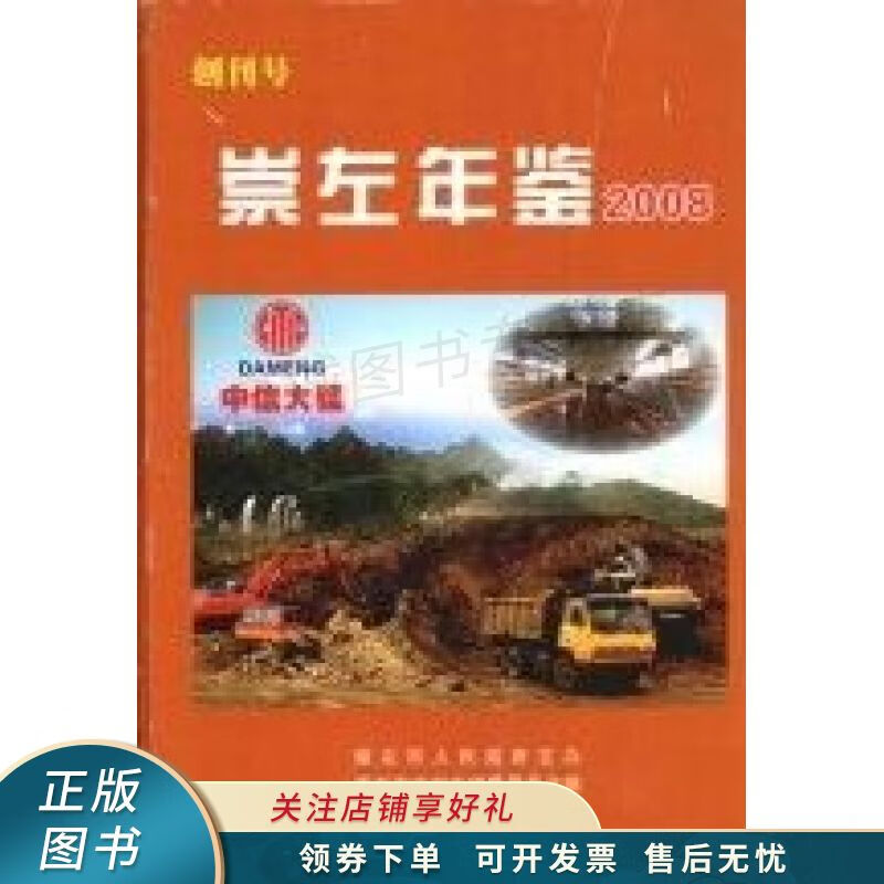 崇左年鉴.2008创刊号