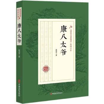 康八太爷 民国武侠小说典藏文库 赵焕亭卷