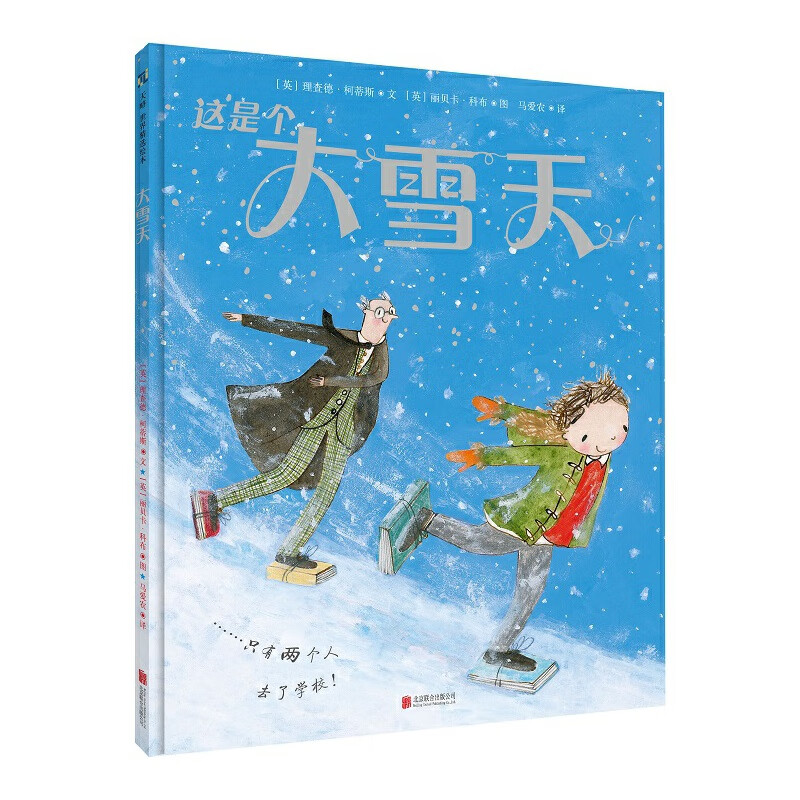 正版现货大雪天3-6岁2016年凯特·格林纳威大奖提名作品精装绘本书籍