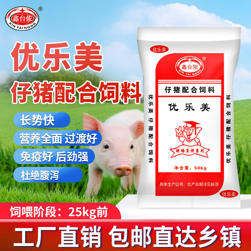 鑫台侬优乐美仔猪配合饲料 仔猪饲料全价颗粒饲料 长势快免疫好 50Kg/袋 1吨（20袋） 优乐美高性价比高么？