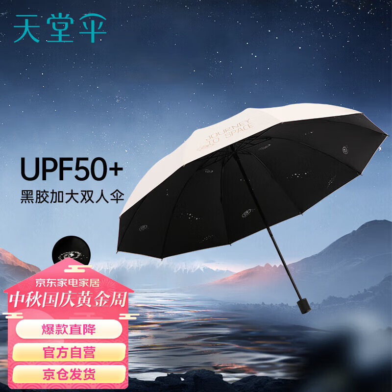 天堂 太阳伞三折10骨加大2-3人超大加固男女黑胶防晒伞 甘酪白高性价比高么？