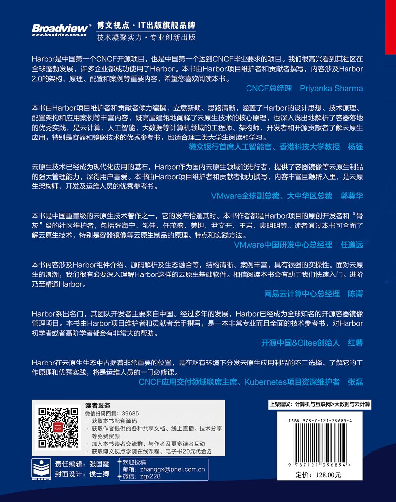 Harbor权威指南：容器镜像、Helm Chart等云原生制品的管理与实践(博文视点出品)详情图