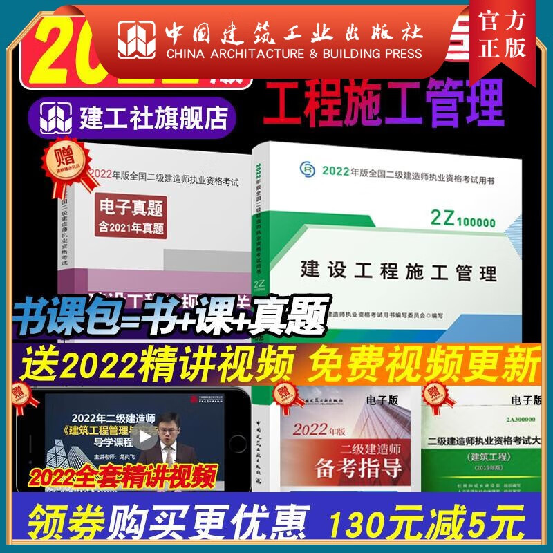 建工社正版 2022版二级建造师建设工程施工管理