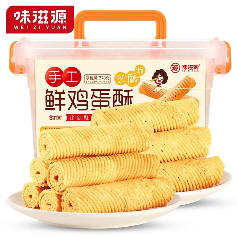 味滋源  鸡蛋酥鸡蛋卷薄脆饼干 整箱装 食品小吃 怀旧小零食-1 奶香味270g*1箱+芝麻味270g*1箱 1件