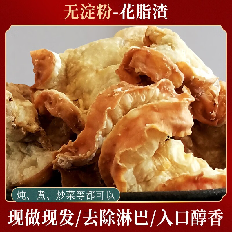 梦信江苏传统花脂油梭子猪油渣荤油鸡冠板油现熬肉渣油滋了油滋啦零食