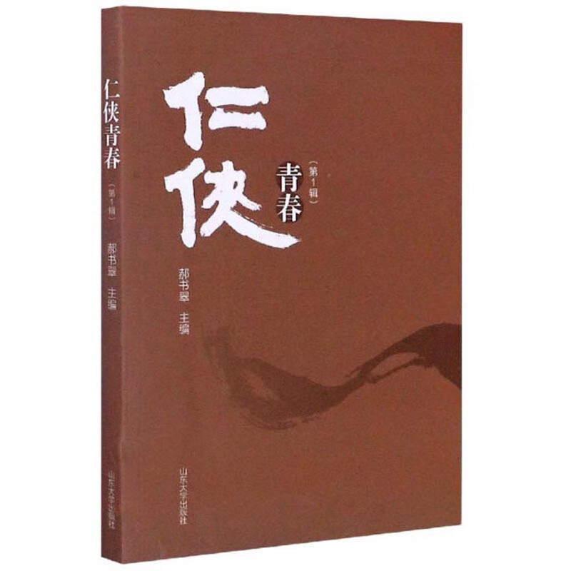 仁侠青春(第1辑)