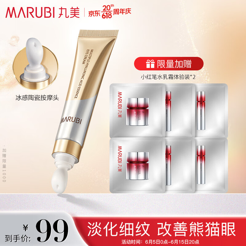 丸美金熨斗眼霜 多重玻尿酸眼霜25g淡化细纹黑眼圈提拉紧致母亲节礼物怎么样,好用不?