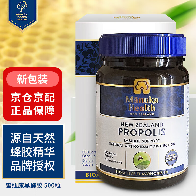 蜜纽康（Manuka Health）天然黑蜂胶胶囊BIO30高含量 黑蜂胶软胶囊 500粒 保质期26年9月