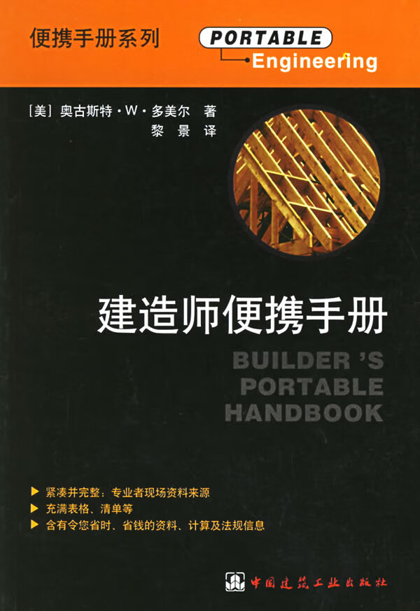 便携手册系列 建造师便携手册【正版图书】