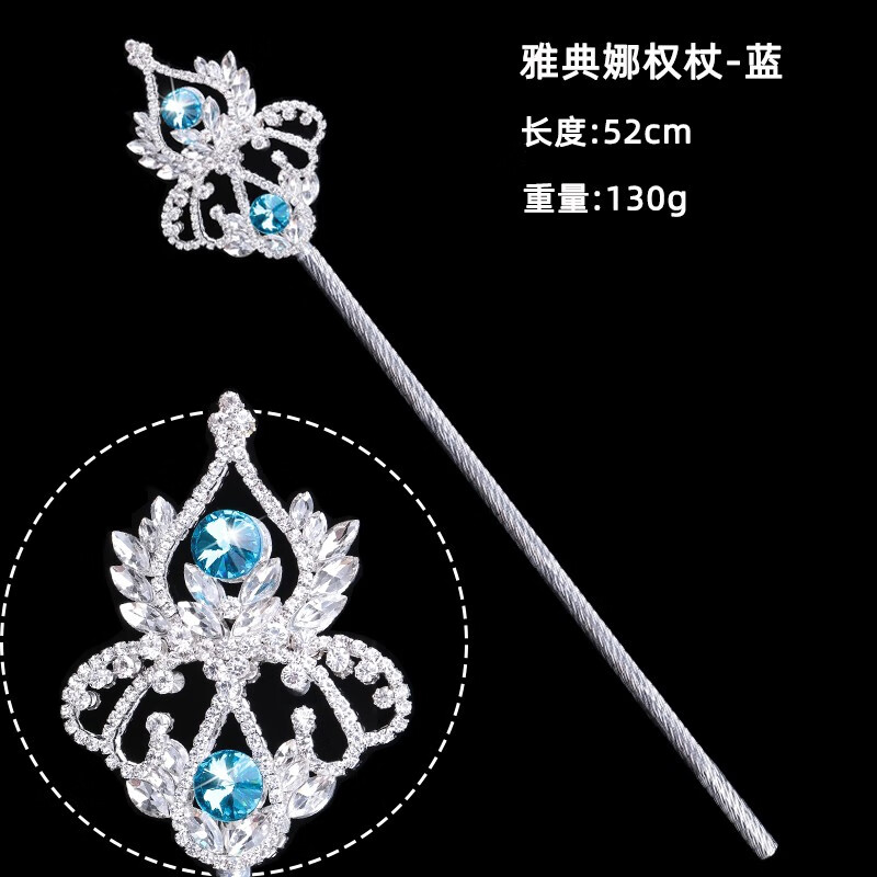 公主魔法棒玩具权杖手杖女生天使道具小女孩子儿童仙女棒 权杖(雅典娜